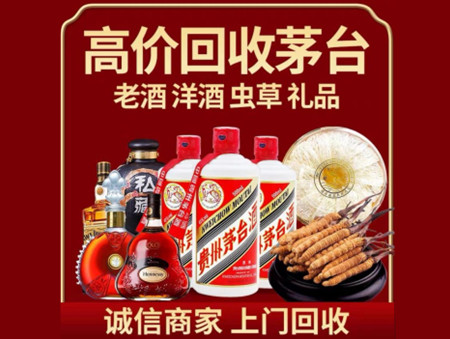 ​昭通市巧家县名酒回收多少钱？