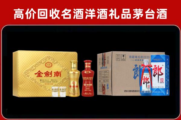 昭通市巧家县回收剑南春酒